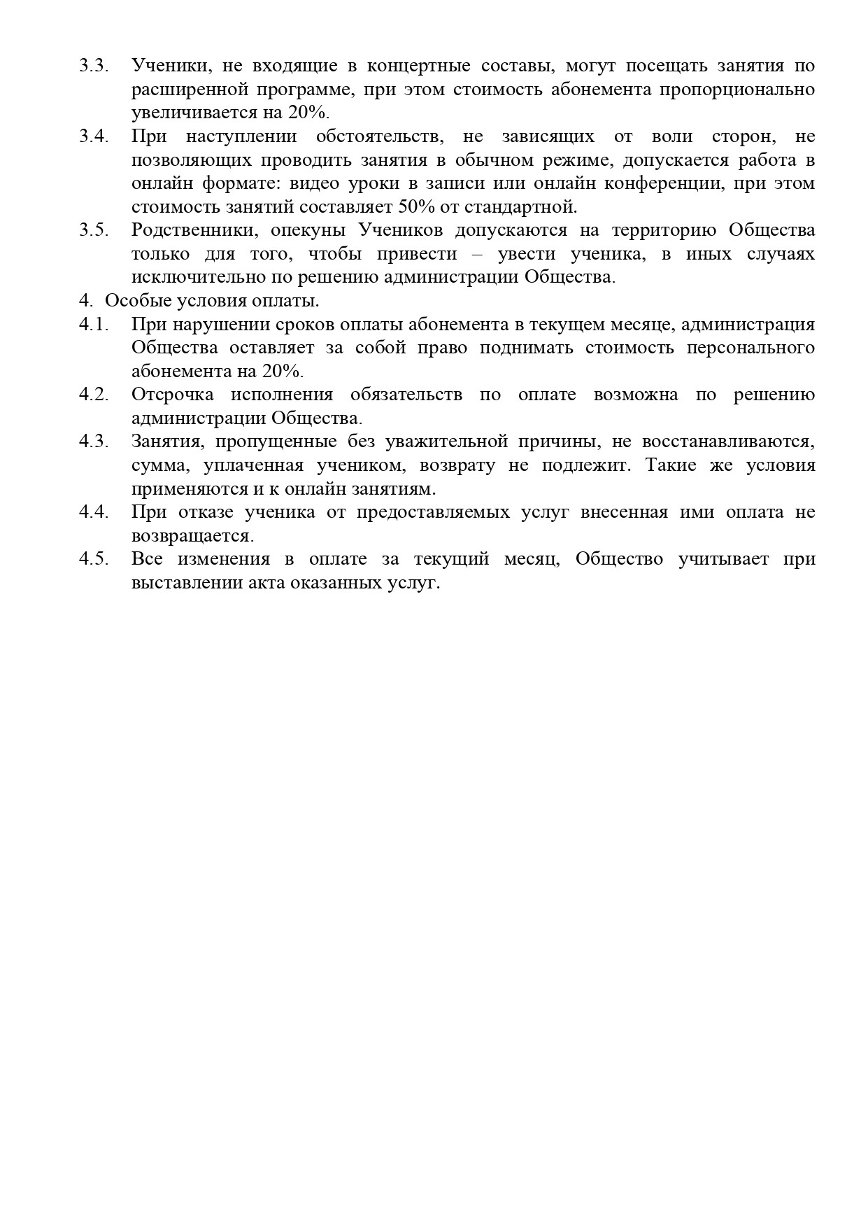 Регламент ДэнсАп-Студио 3 стр. Танцы для детей 5 лет