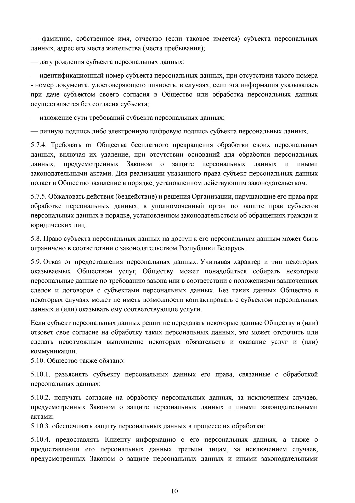 Положение о защите национальных данных ДэнсАП-Студио 10 стр. Школа танцев ДэнсАП-Студио - Глава 5
