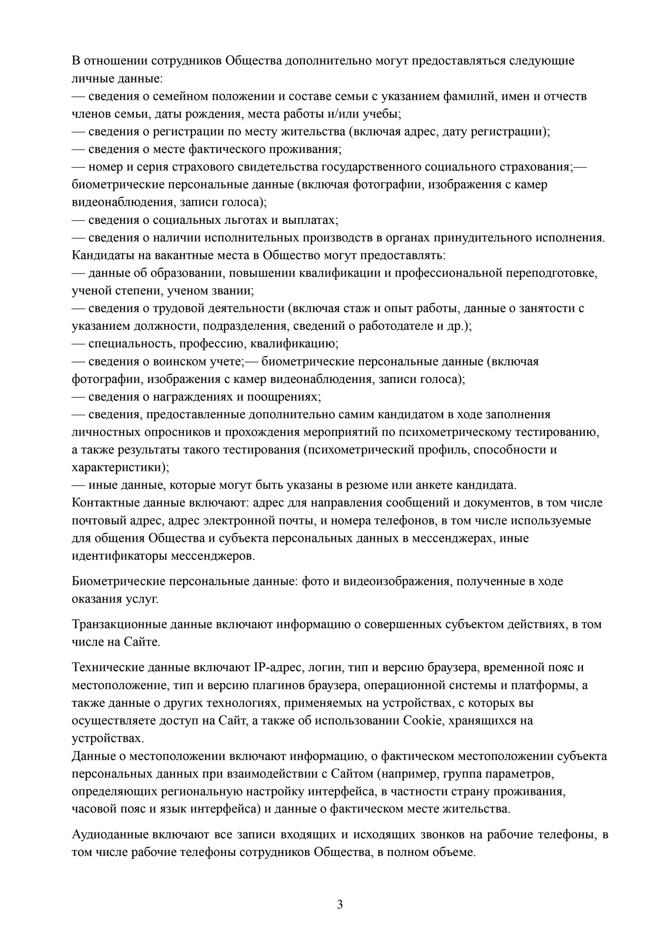 Положение о защите национальных данных ДэнсАП-Студио 3 стр. Школа танцев - Глава 2 продолжение