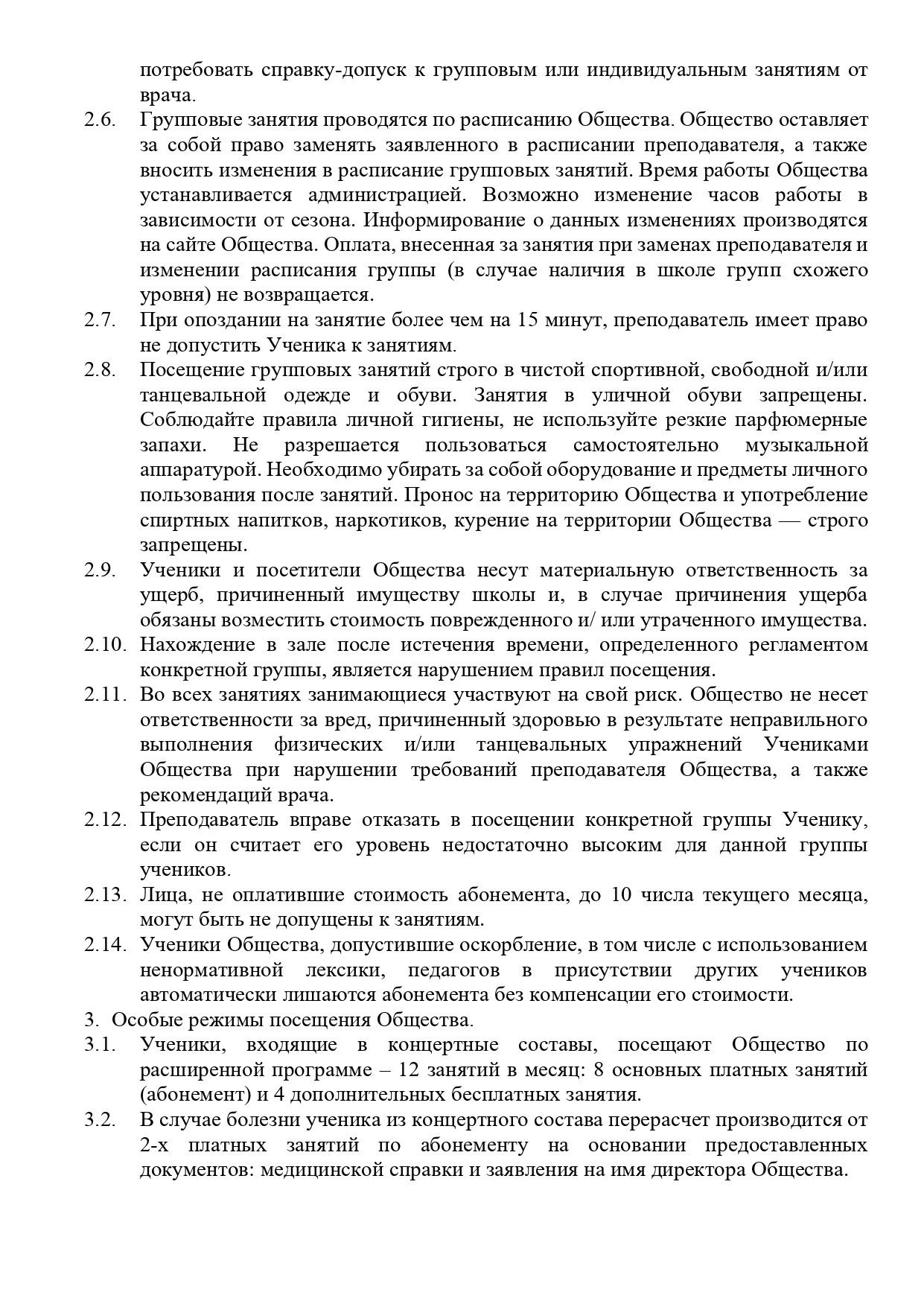 Регламент ДэнсАп-Студио 2 стр. Танцы для детей 4 лет