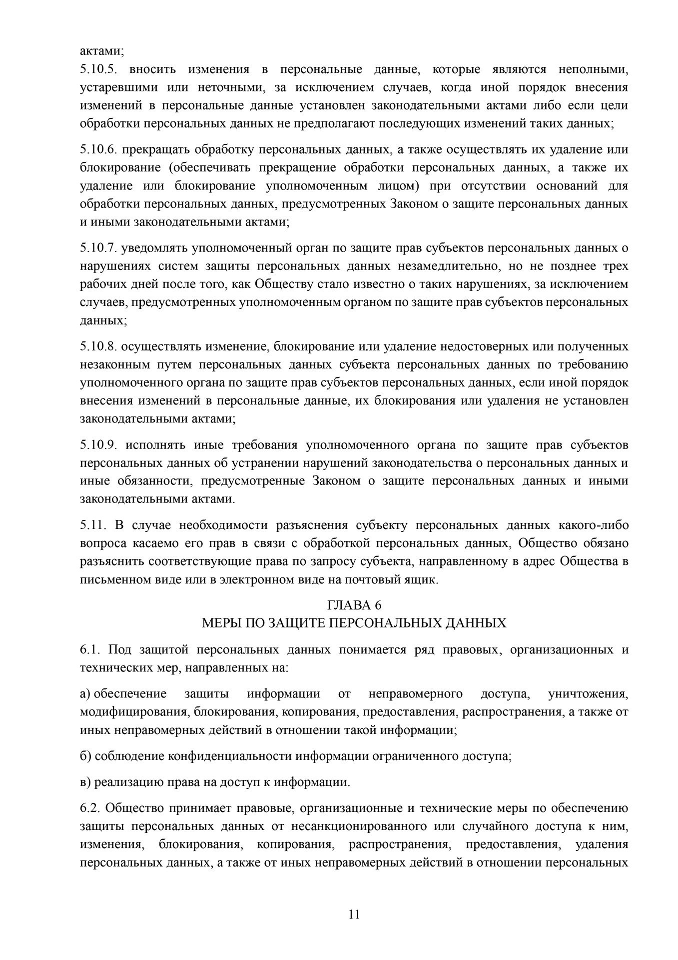 Положение о защите национальных данных ДэнсАП-Студио 11 стр. Школа танцев - Глава 6 Меры по защите национальных данных