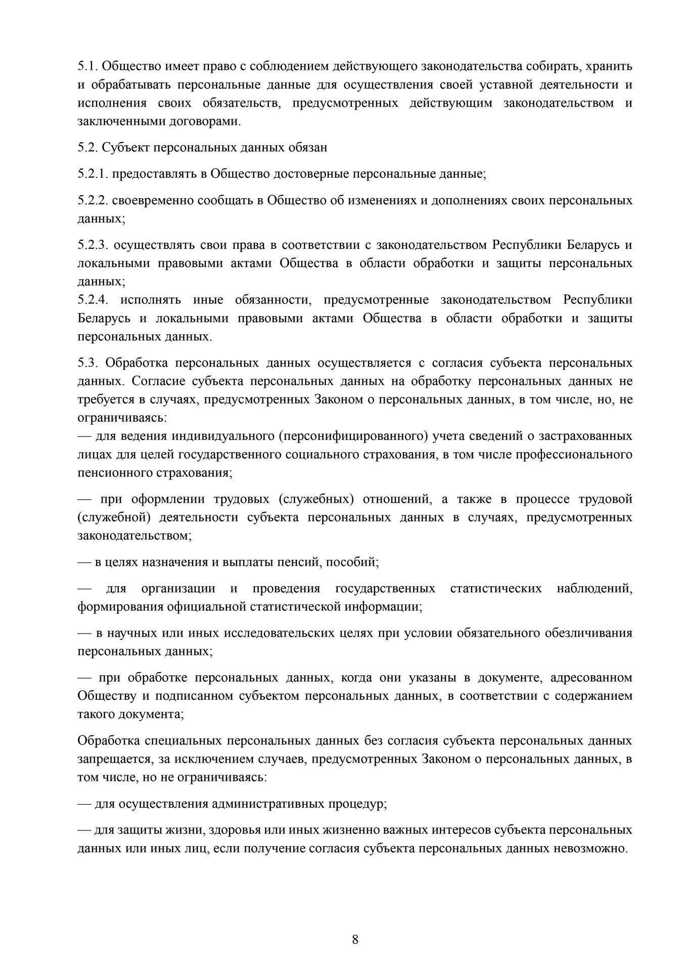 Положение о защите национальных данных ДэнсАП-Студио 8 стр. Школа танцев - Глава 5 продолжение